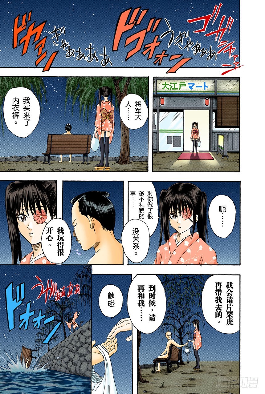 《银魂（全彩版）》运气和身份无关 第19页