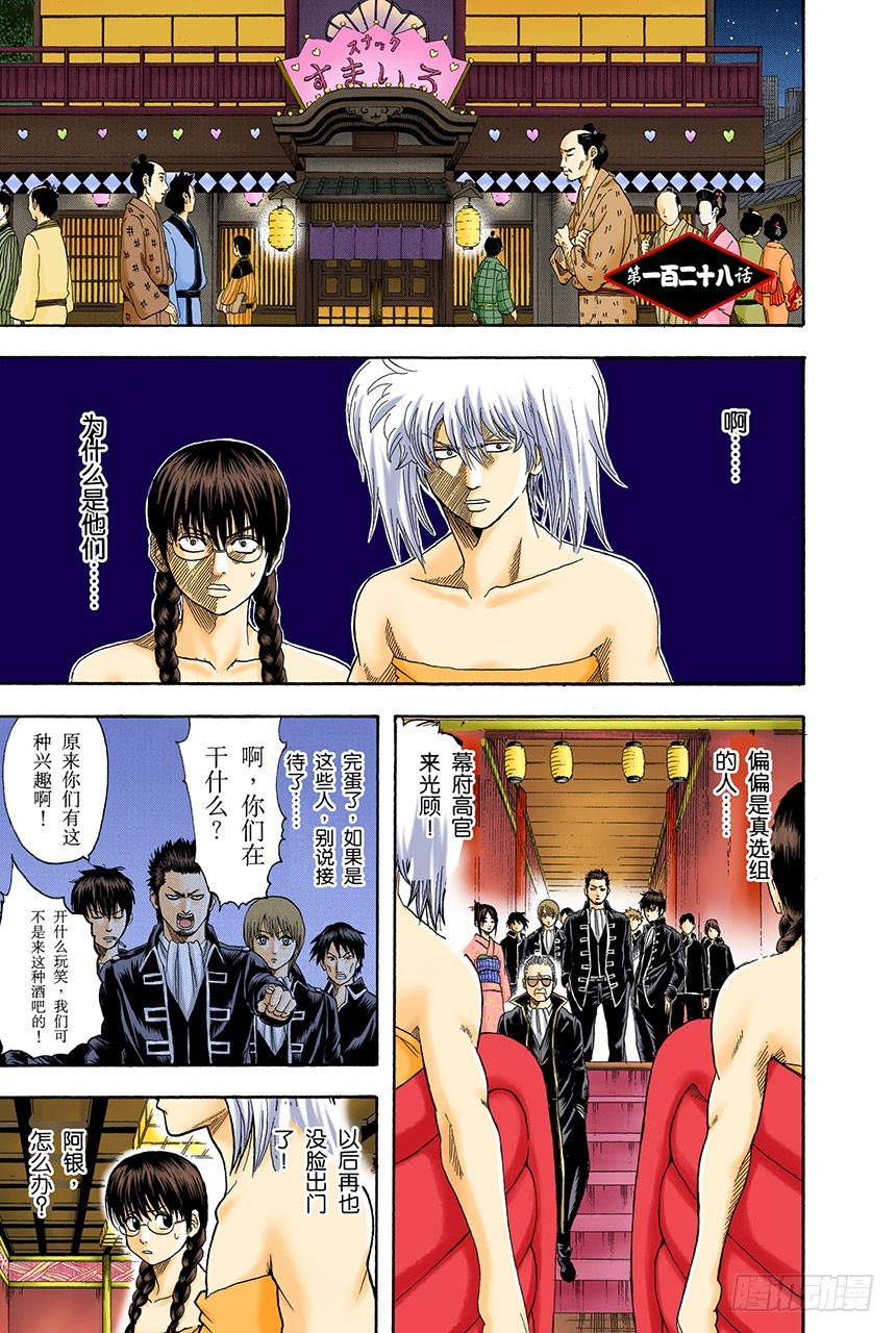 《银魂（全彩版）》运气和身份无关 第1页