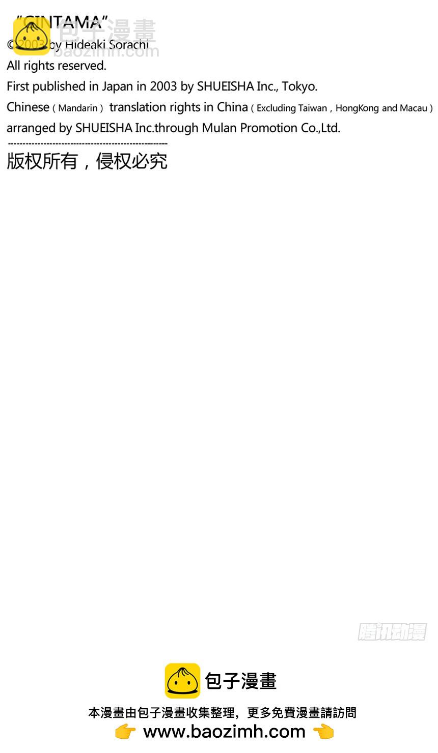 《银魂（全彩版）》运气和身份无关 第20页