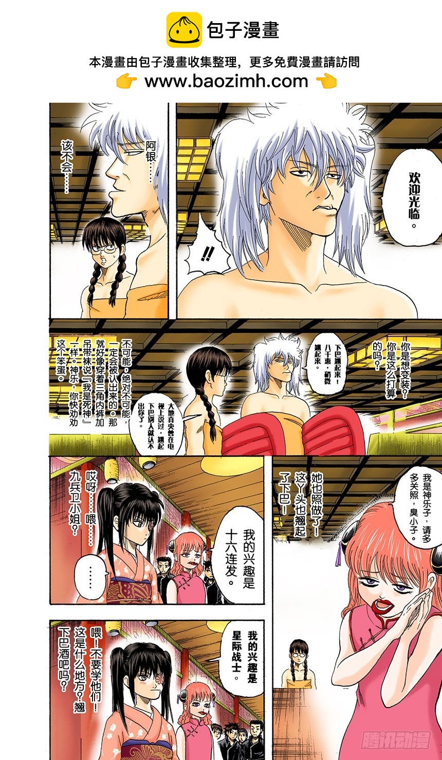 《银魂（全彩版）》运气和身份无关 第2页