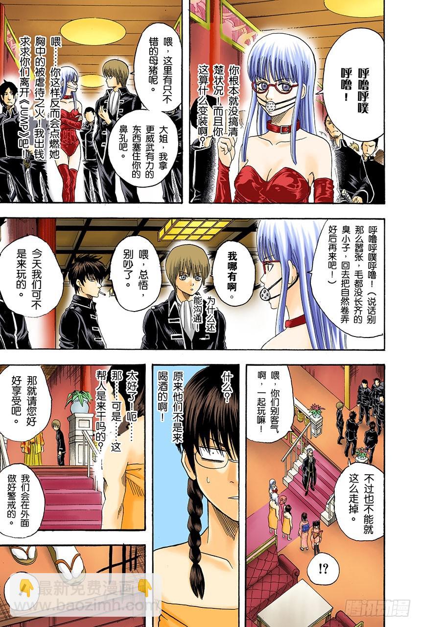 《银魂（全彩版）》运气和身份无关 第3页