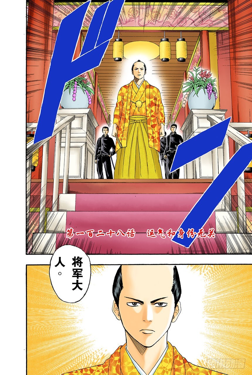 《银魂（全彩版）》运气和身份无关 第4页