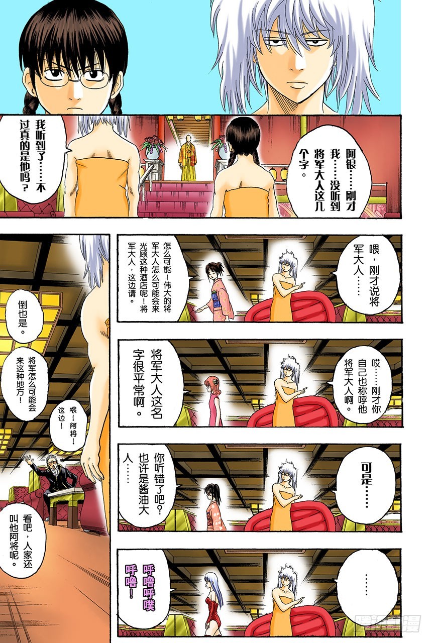 《银魂（全彩版）》运气和身份无关 第5页