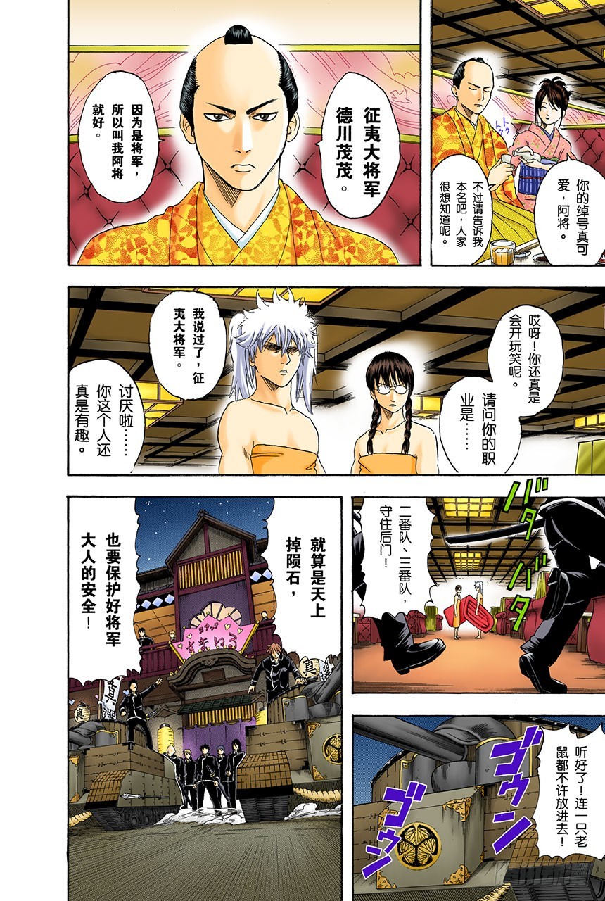 《银魂（全彩版）》运气和身份无关 第6页