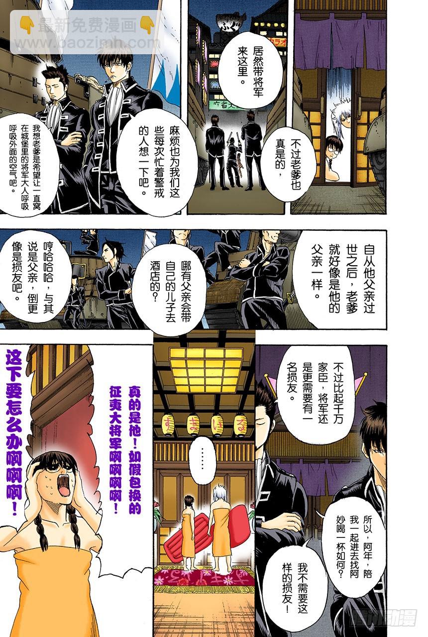 《银魂（全彩版）》运气和身份无关 第7页