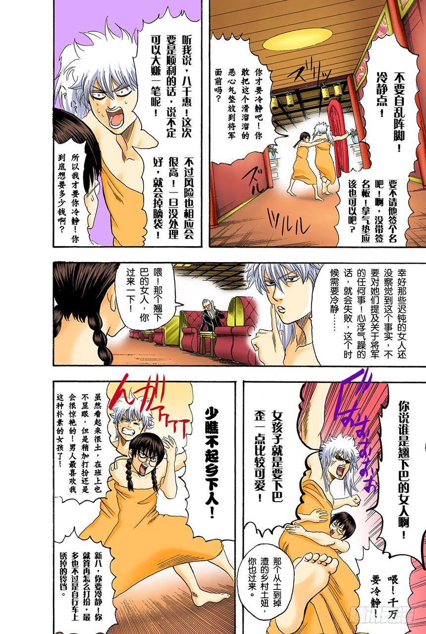 《银魂（全彩版）》运气和身份无关 第8页