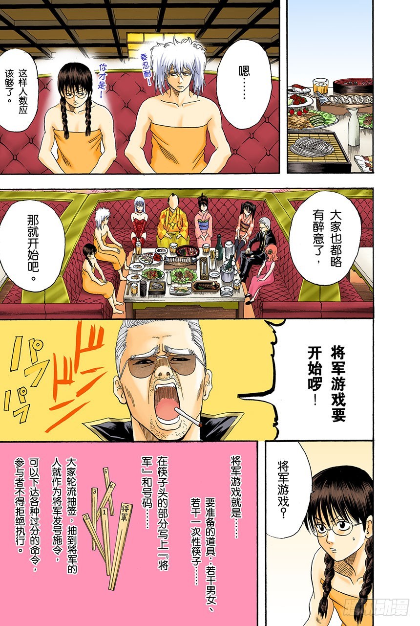 《银魂（全彩版）》运气和身份无关 第9页