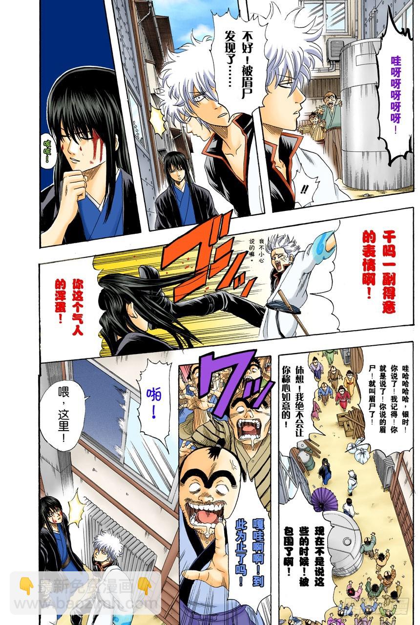 《银魂（全彩版）》不想死就加入他们 第10页