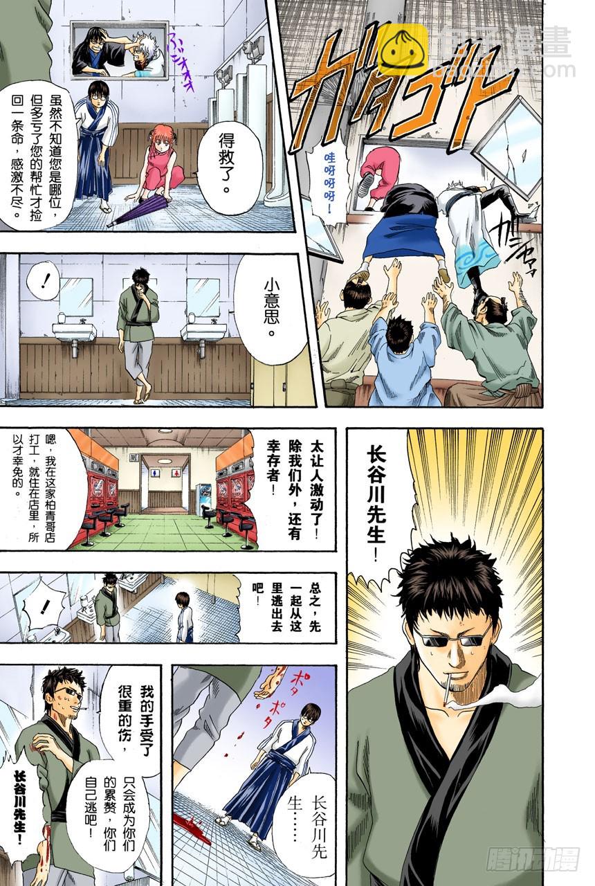 《银魂（全彩版）》不想死就加入他们 第11页