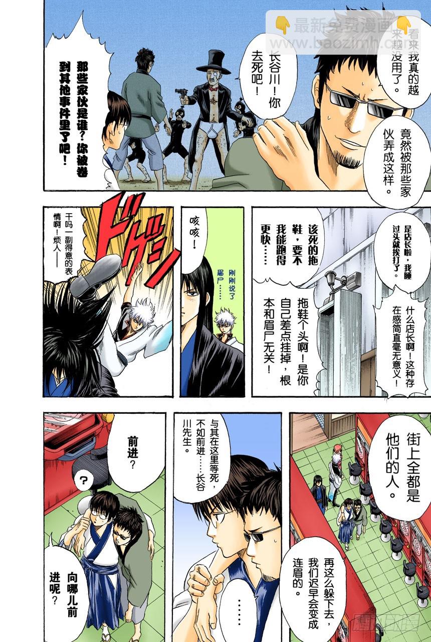 《银魂（全彩版）》不想死就加入他们 第12页