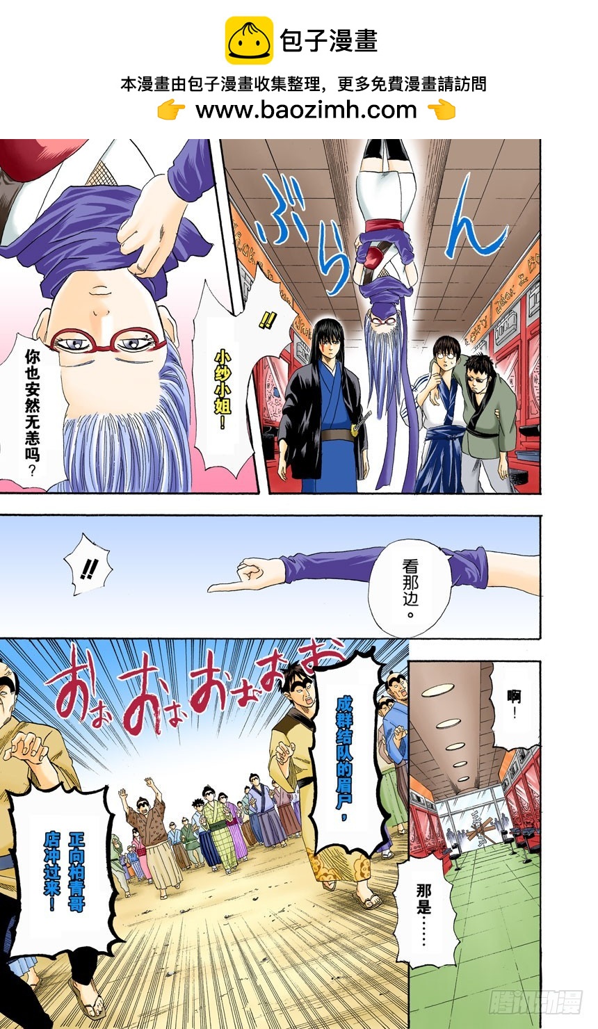 《银魂（全彩版）》不想死就加入他们 第13页