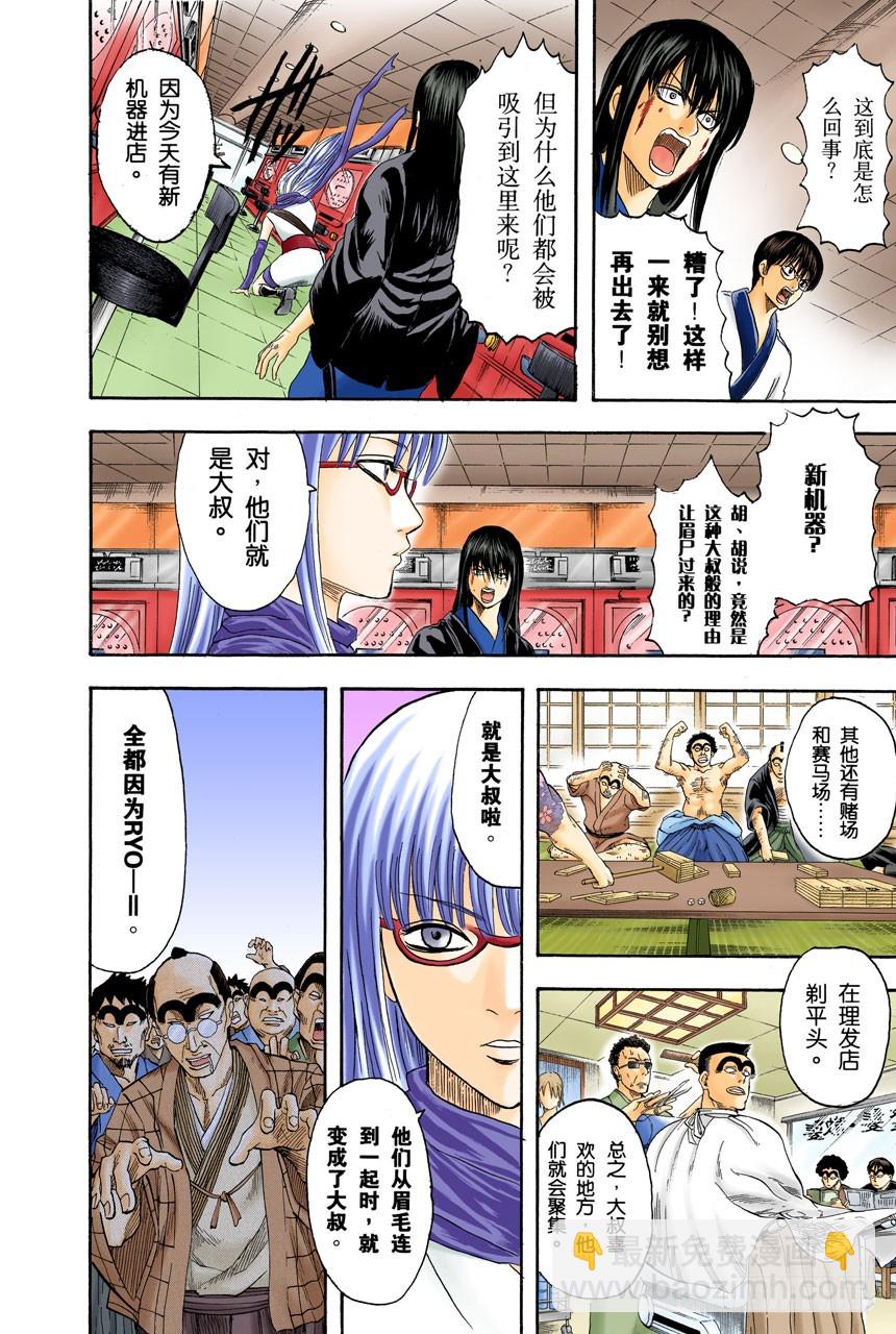 《银魂（全彩版）》不想死就加入他们 第14页