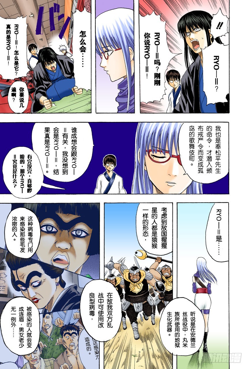 《银魂（全彩版）》不想死就加入他们 第15页