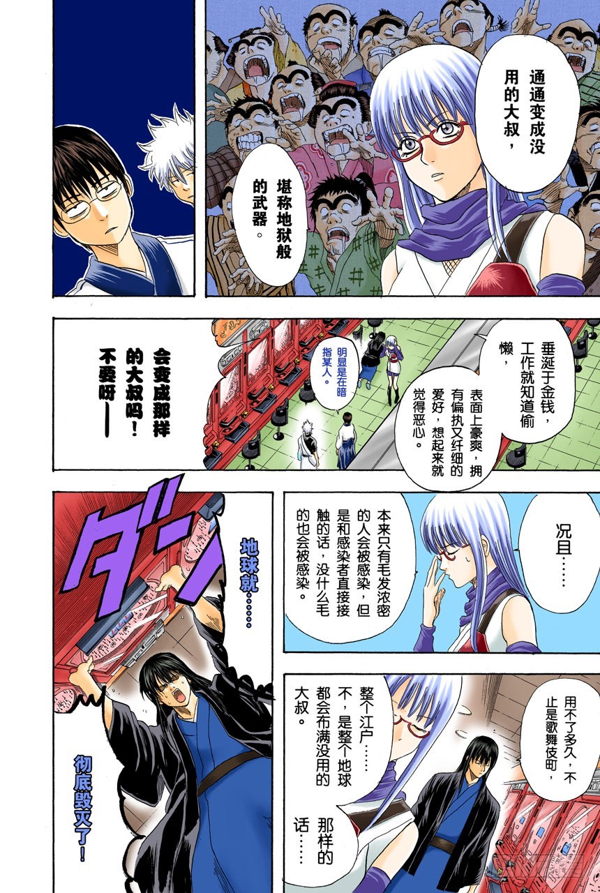 《银魂（全彩版）》不想死就加入他们 第16页