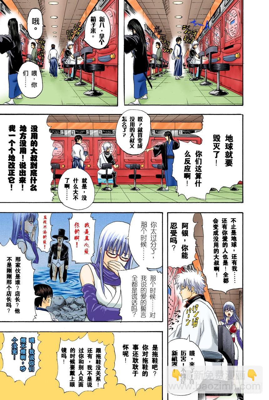 《银魂（全彩版）》不想死就加入他们 第17页
