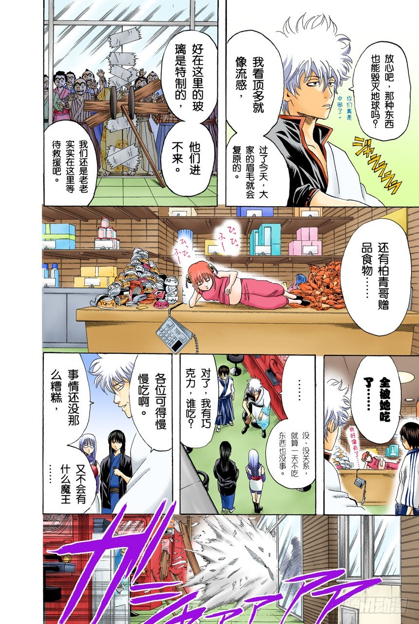 《银魂（全彩版）》不想死就加入他们 第18页