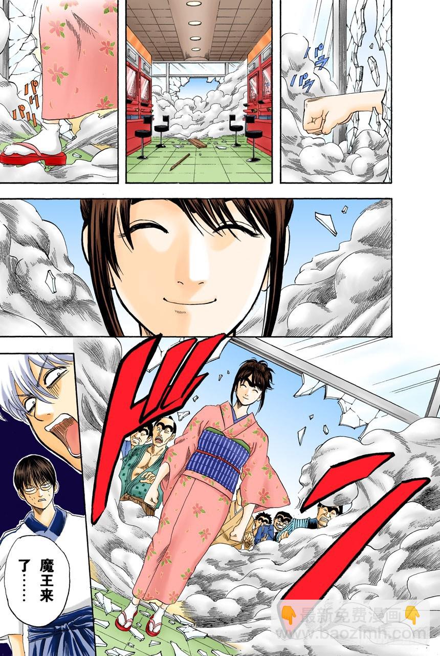 《银魂（全彩版）》不想死就加入他们 第19页