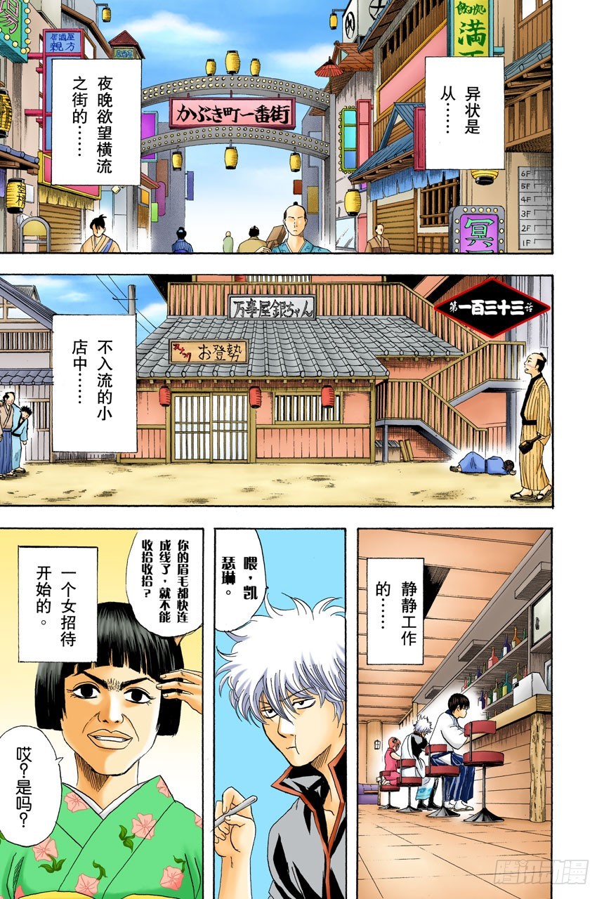 《银魂（全彩版）》不想死就加入他们 第1页