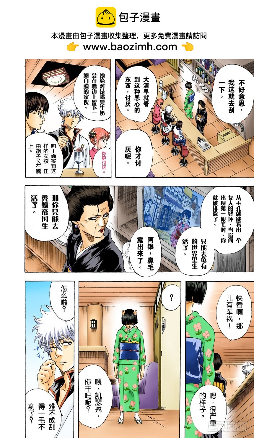 《银魂（全彩版）》不想死就加入他们 第2页