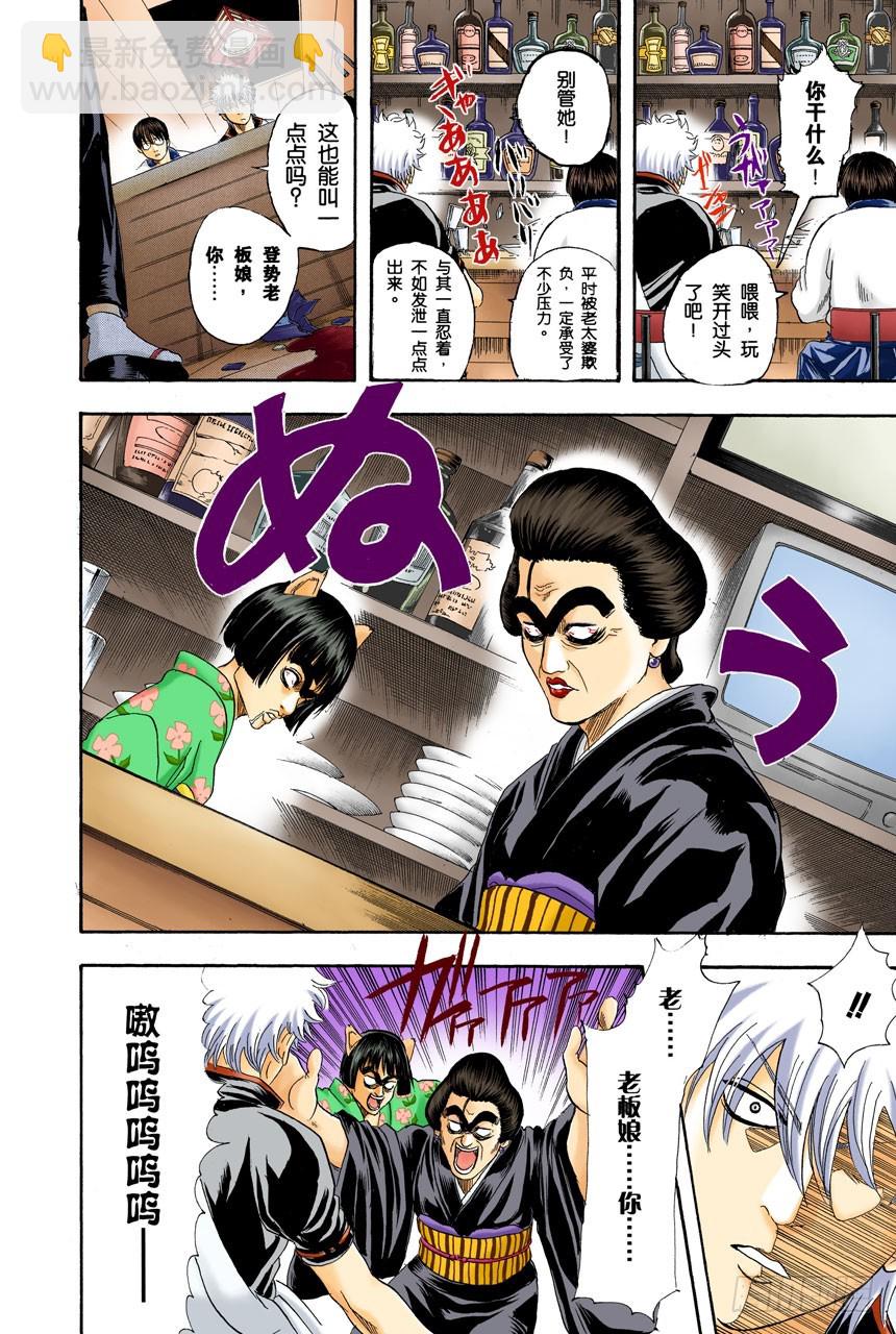 《银魂（全彩版）》不想死就加入他们 第4页