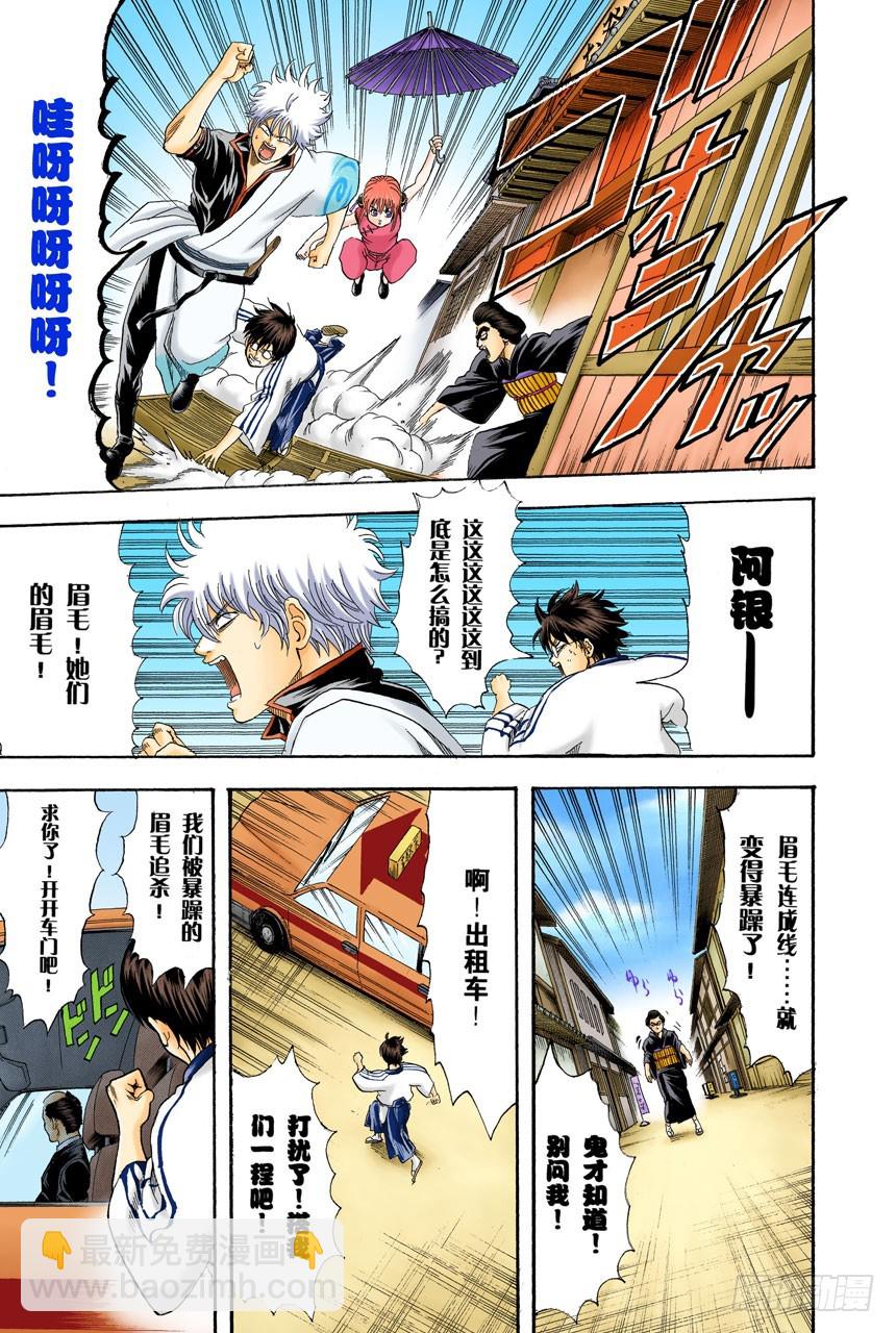 《银魂（全彩版）》不想死就加入他们 第5页