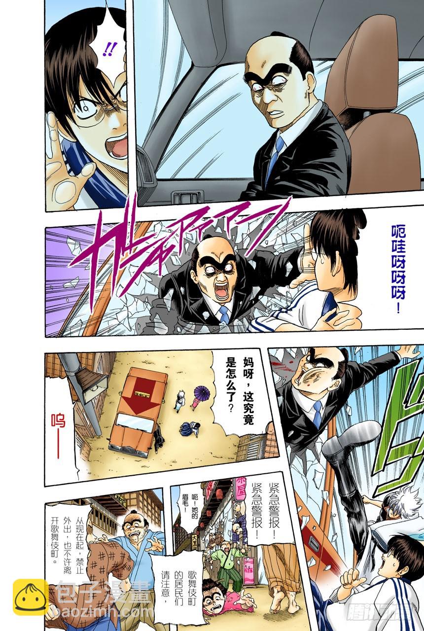 《银魂（全彩版）》不想死就加入他们 第6页
