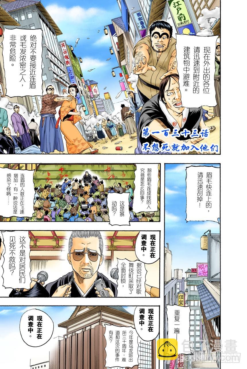 《银魂（全彩版）》不想死就加入他们 第7页