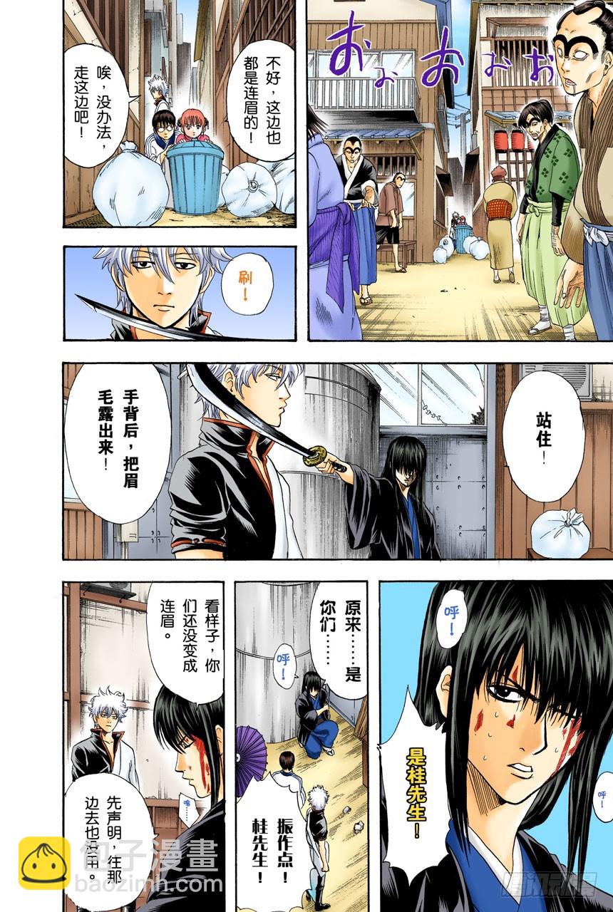 《银魂（全彩版）》不想死就加入他们 第8页