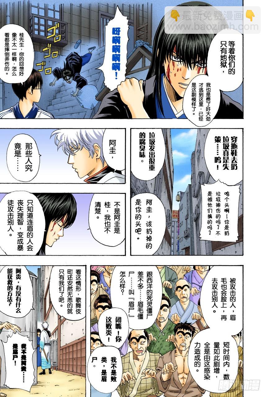 《银魂（全彩版）》不想死就加入他们 第9页