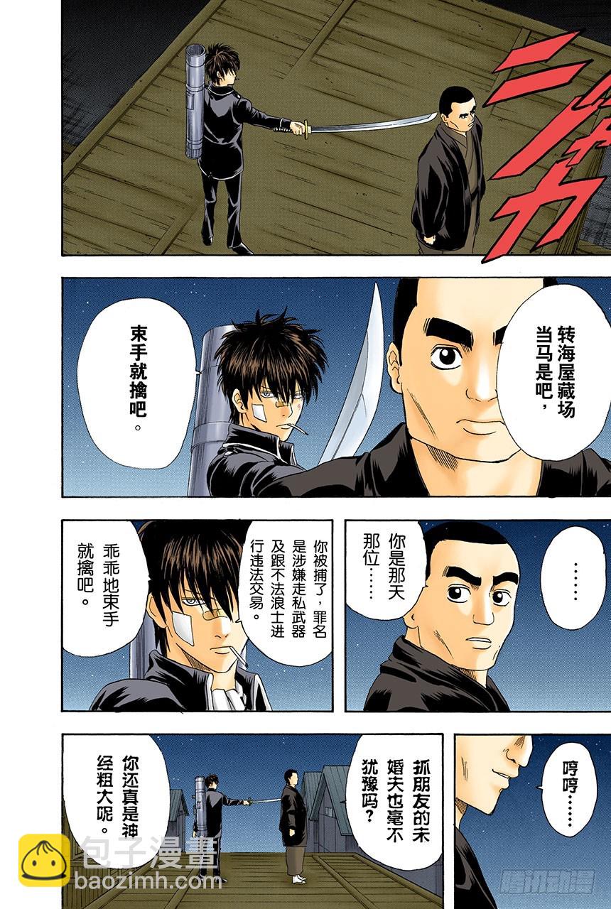 《银魂（全彩版）》男人真是麻烦 第11页