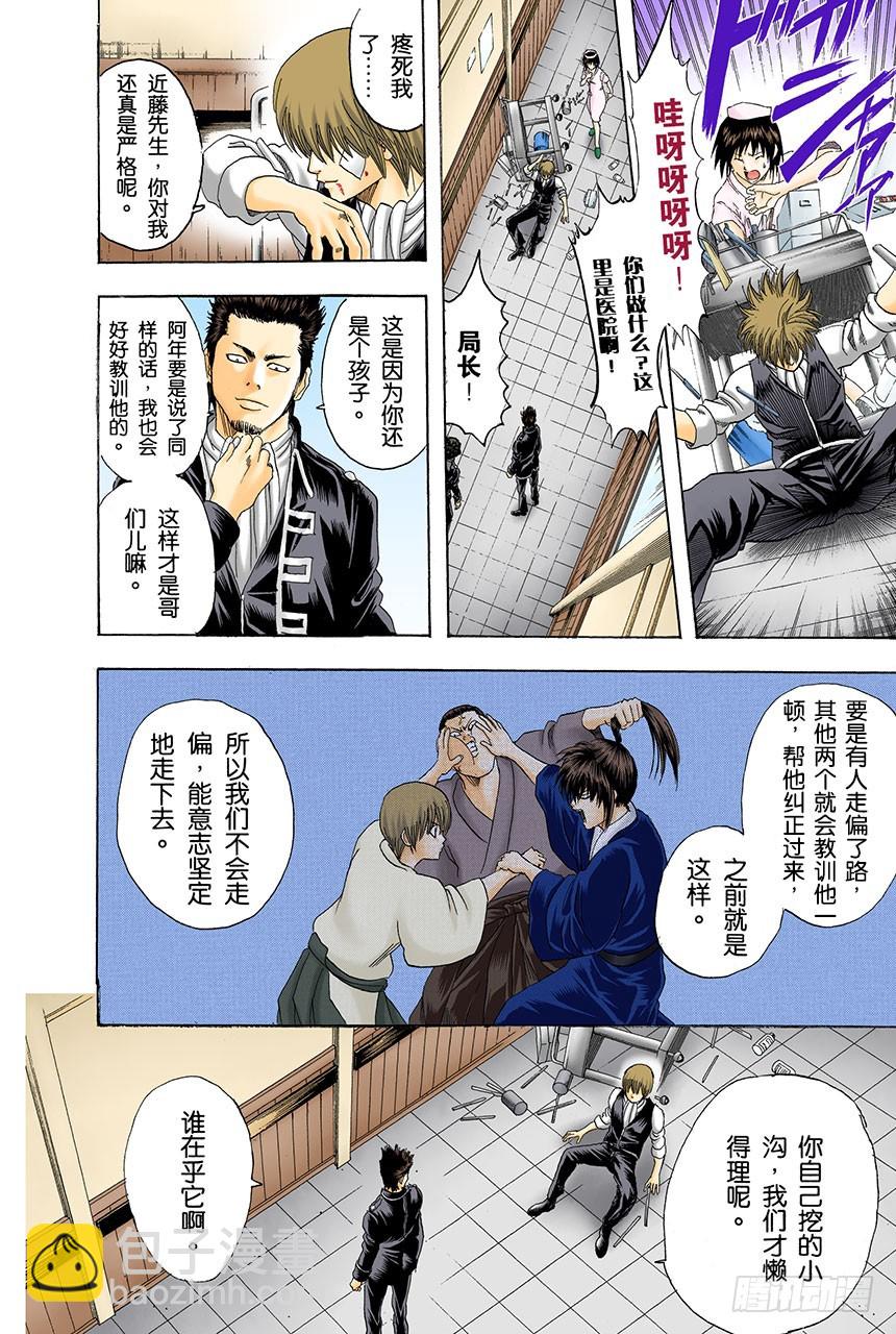 《银魂（全彩版）》男人真是麻烦 第15页