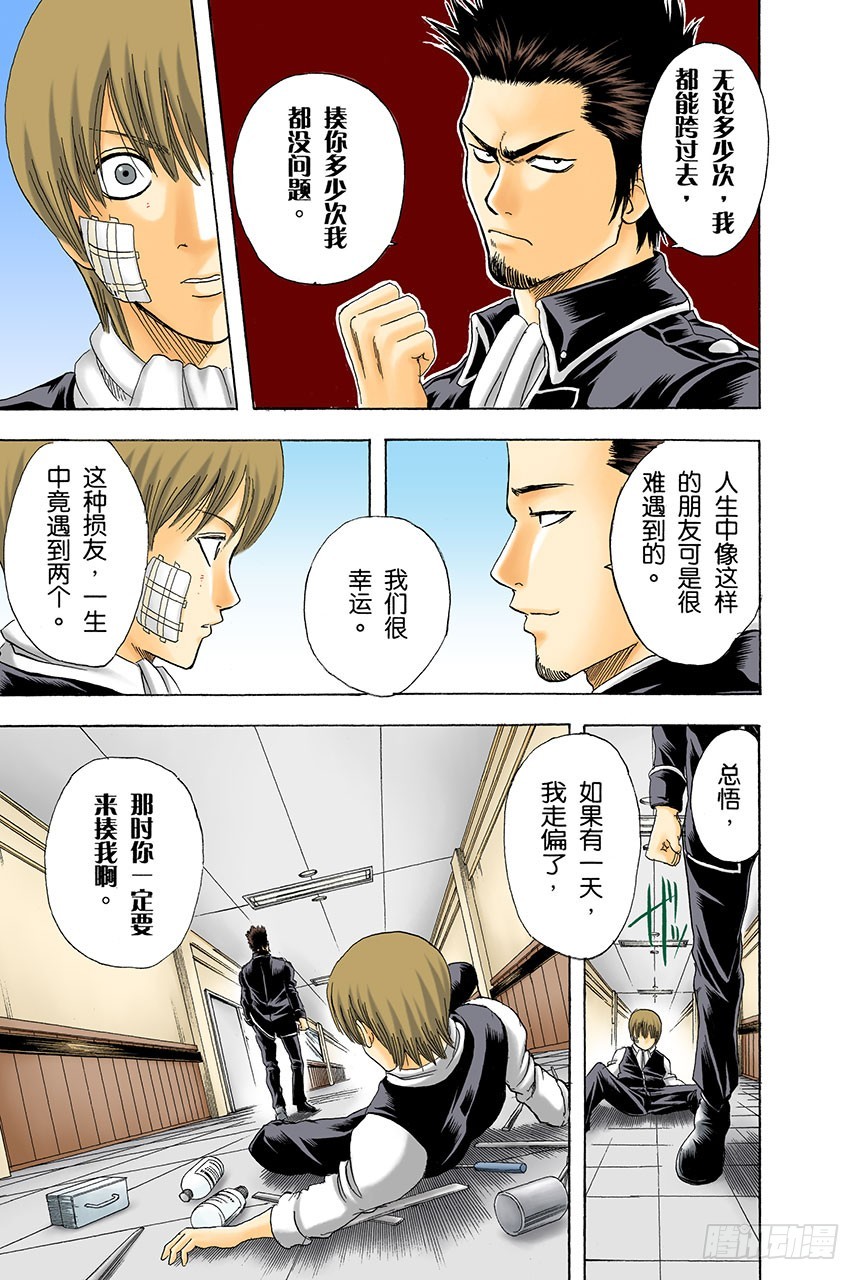 《银魂（全彩版）》男人真是麻烦 第16页