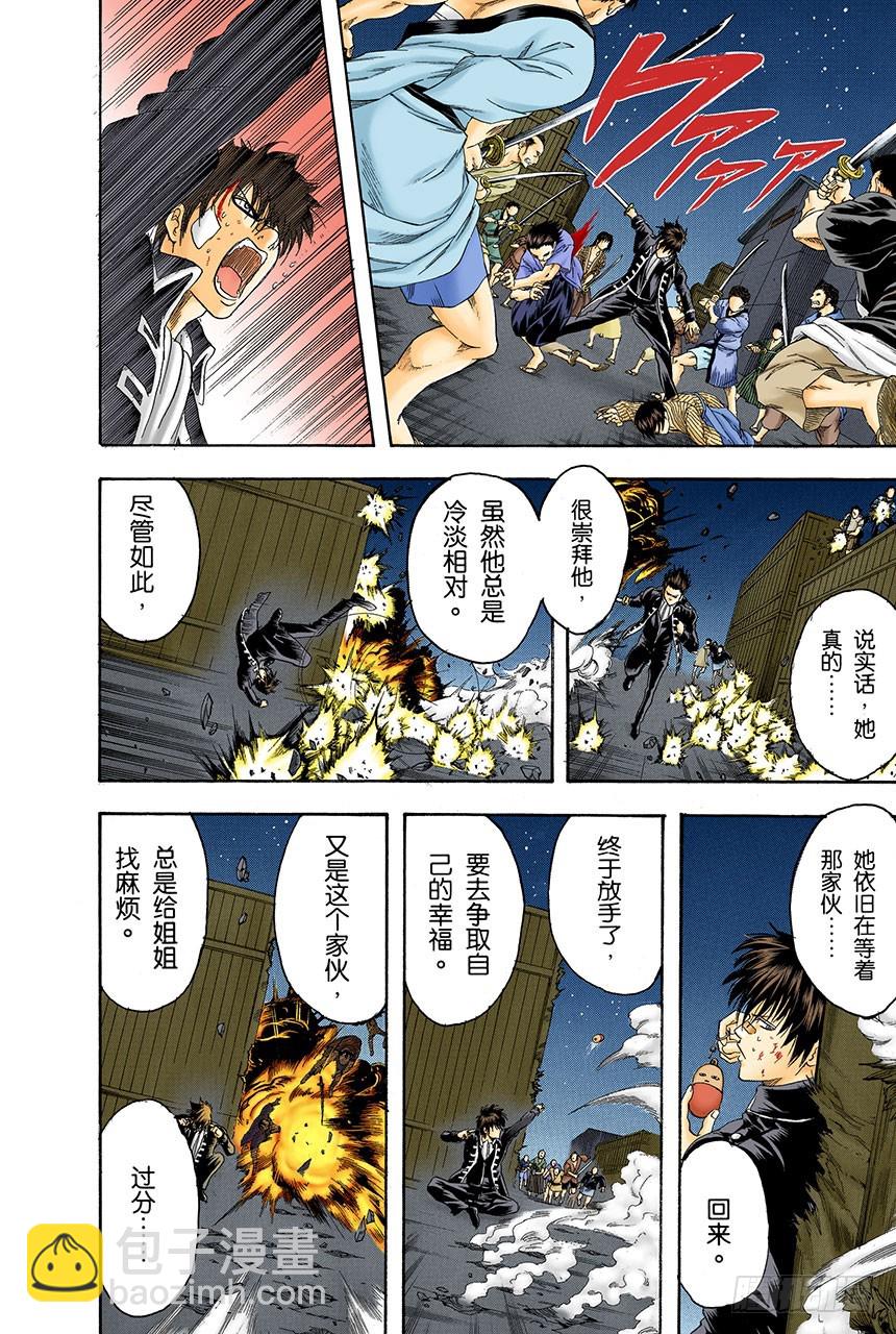 《银魂（全彩版）》男人真是麻烦 第17页