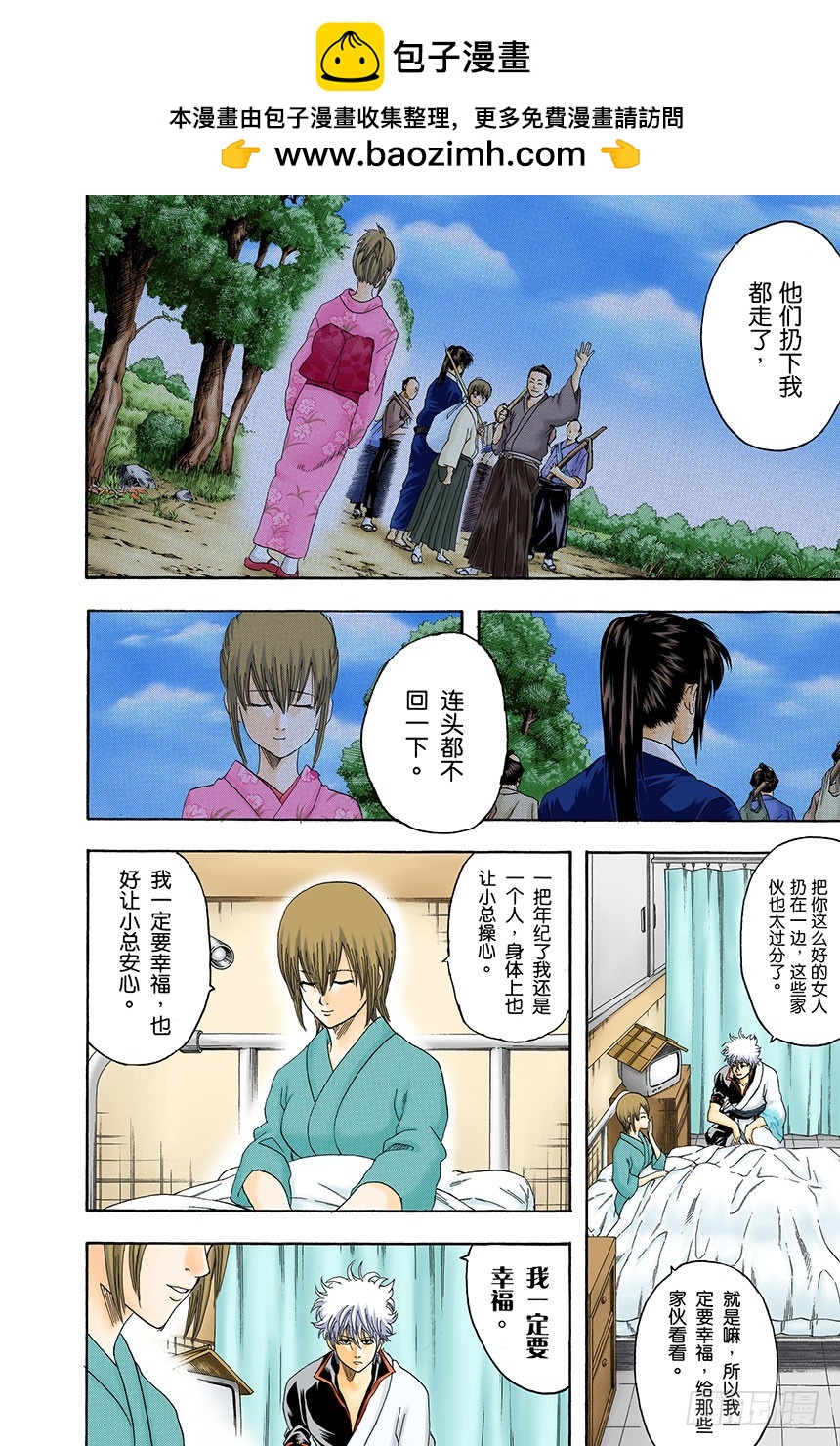 《银魂（全彩版）》男人真是麻烦 第3页