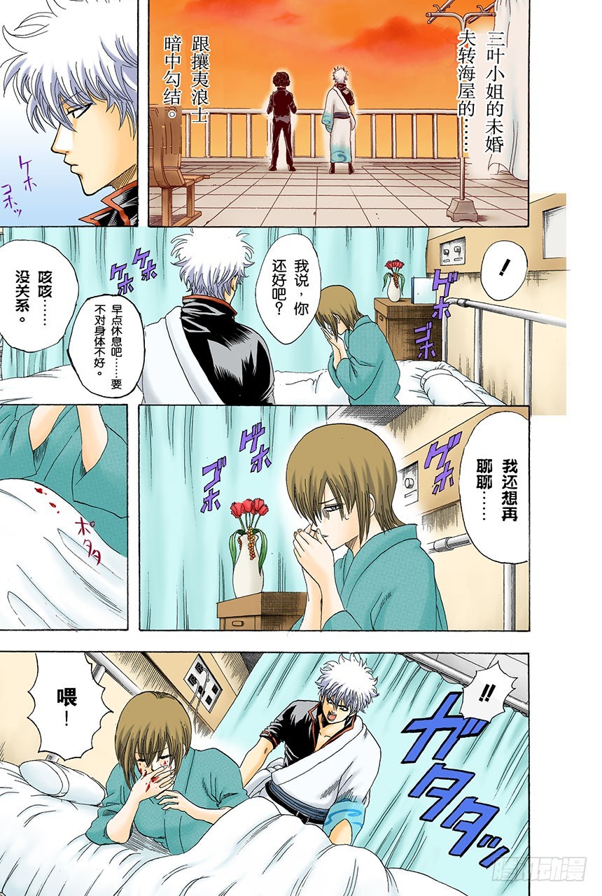 《银魂（全彩版）》男人真是麻烦 第4页