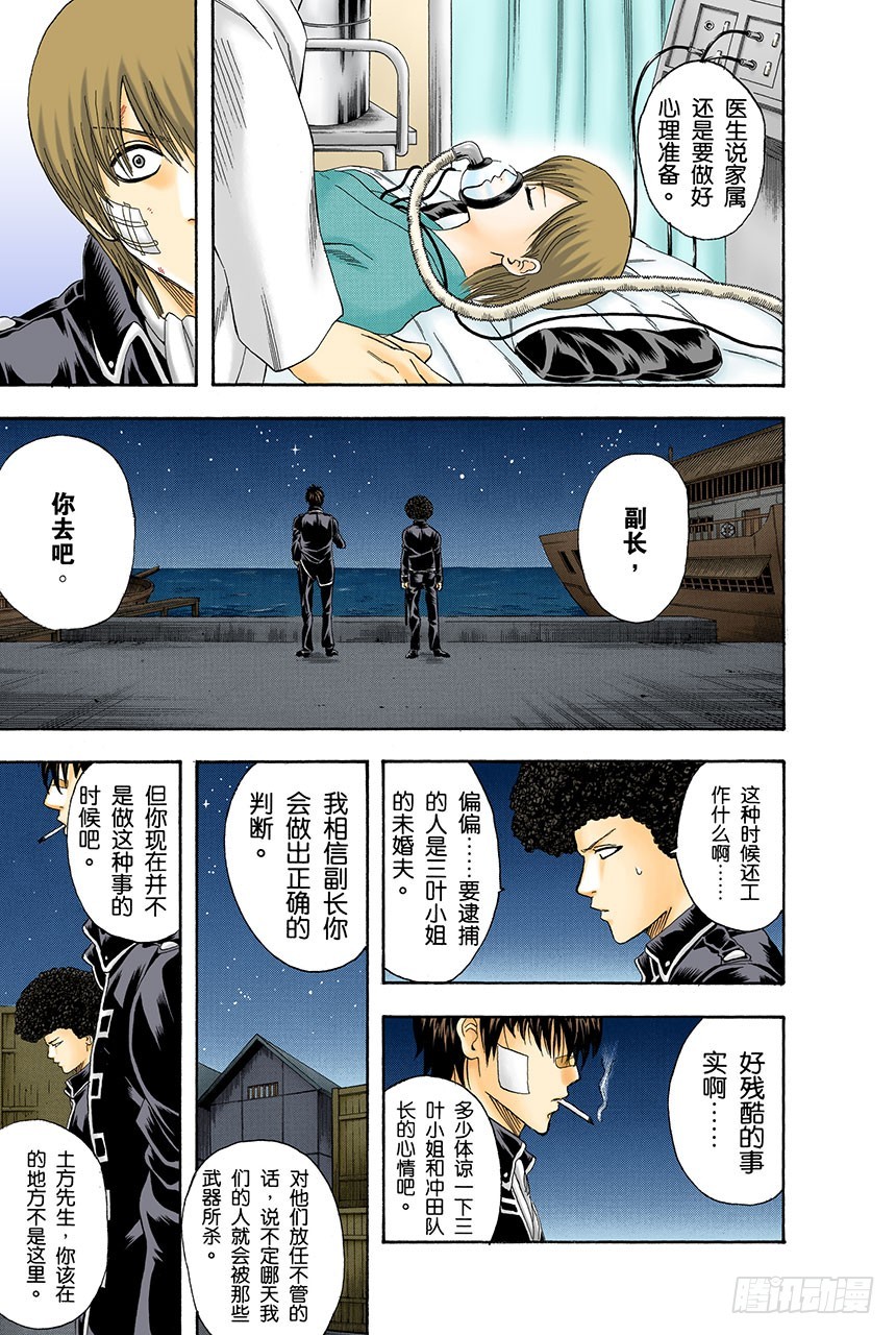 《银魂（全彩版）》男人真是麻烦 第6页