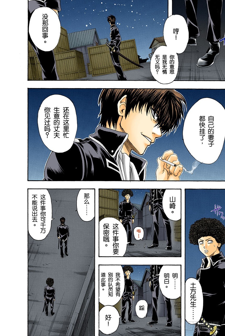 《银魂（全彩版）》男人真是麻烦 第7页