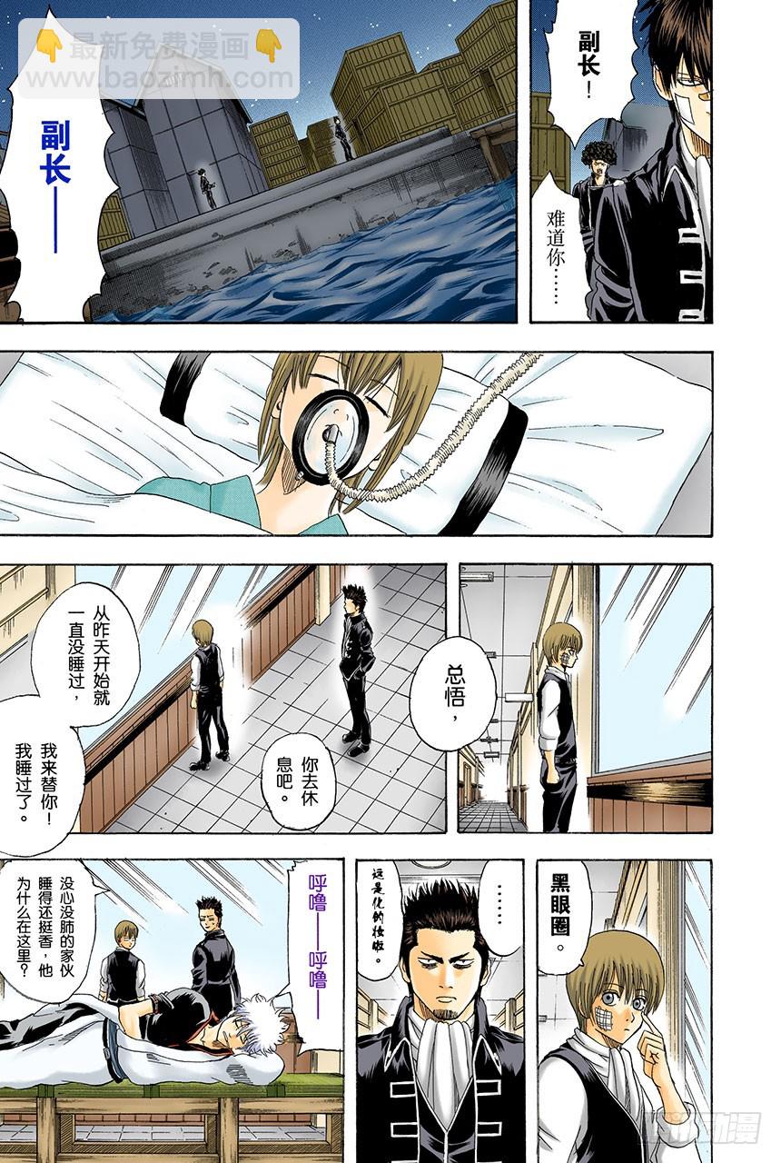 《银魂（全彩版）》男人真是麻烦 第8页