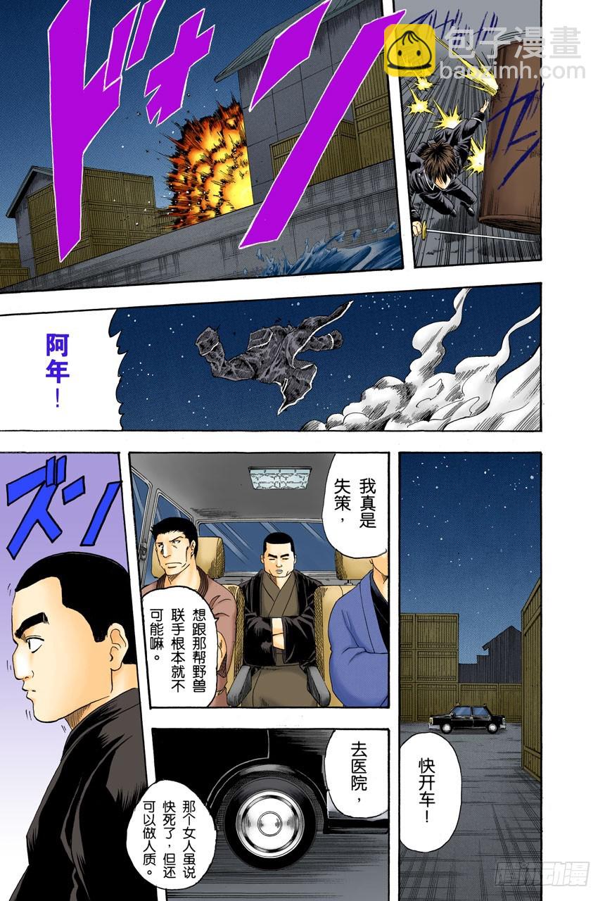 《银魂（全彩版）》纠结！女人总爱问“我和工作哪个更重要？” 第11页