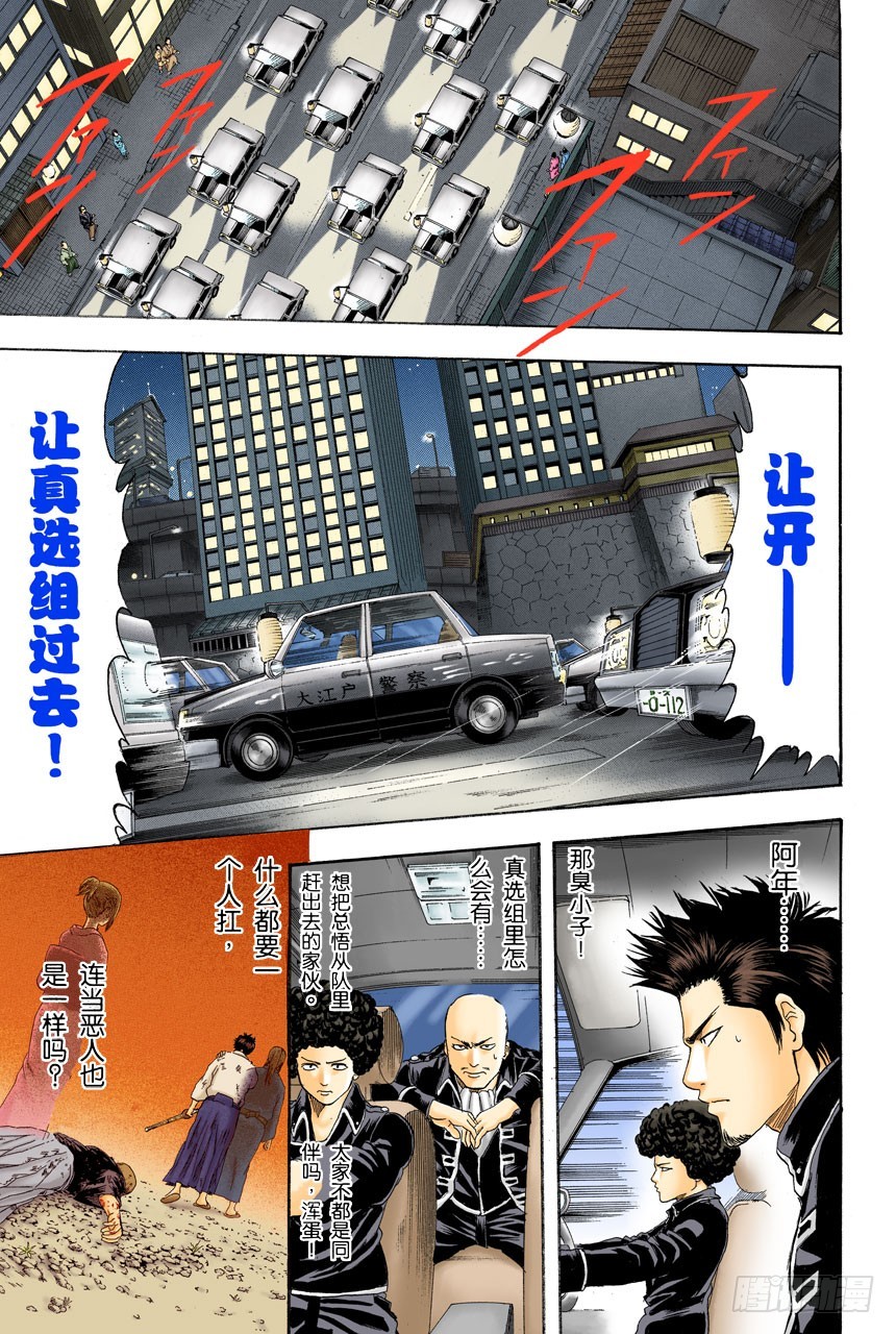 《银魂（全彩版）》纠结！女人总爱问“我和工作哪个更重要？” 第5页