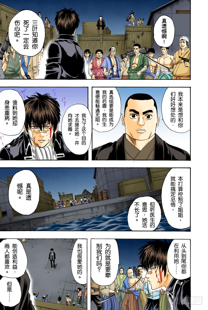 《银魂（全彩版）》纠结！女人总爱问“我和工作哪个更重要？” 第7页