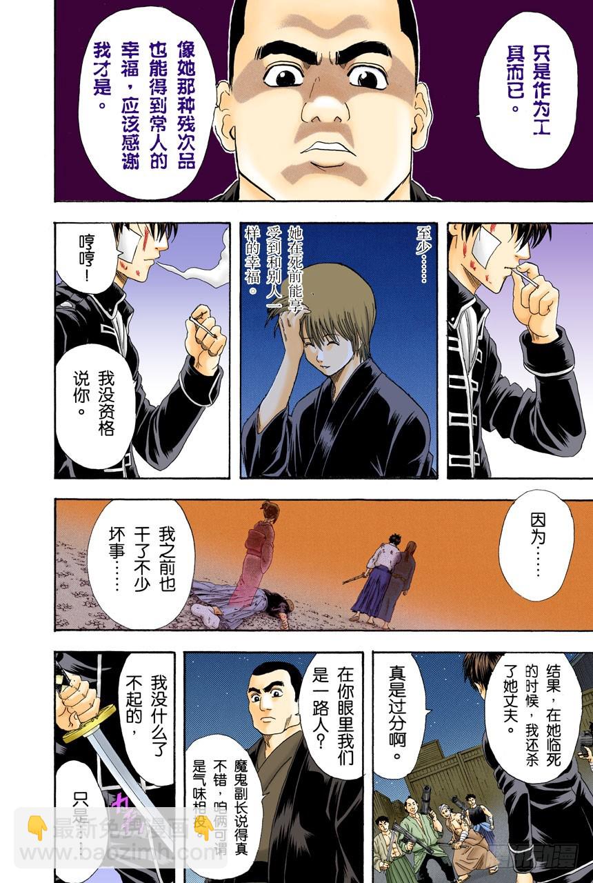 《银魂（全彩版）》纠结！女人总爱问“我和工作哪个更重要？” 第8页