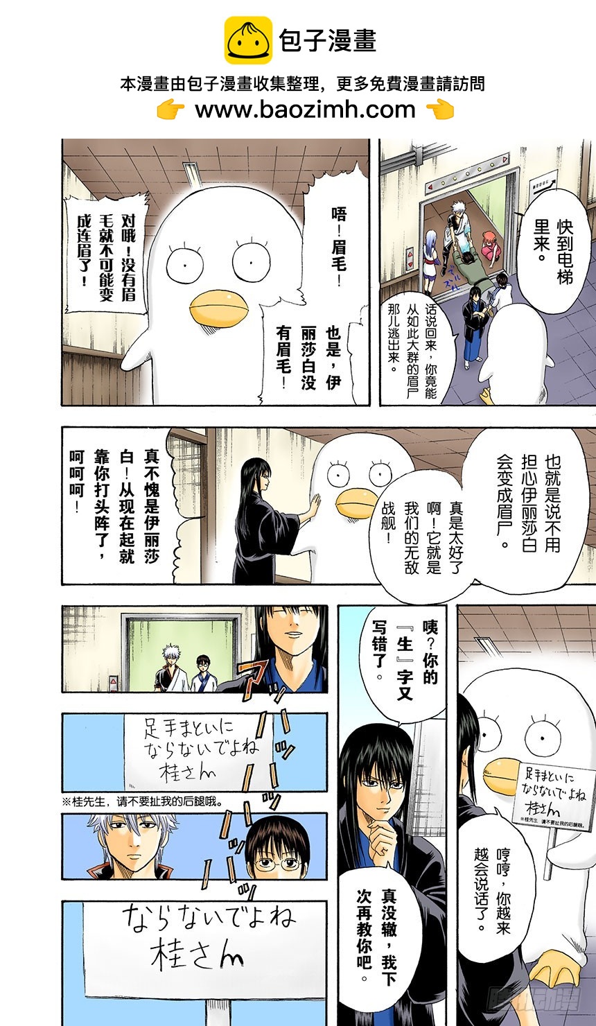 《银魂（全彩版）》能累积原稿的漫画家才能独当一面 第10页