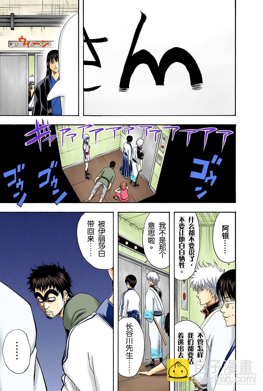 《银魂（全彩版）》能累积原稿的漫画家才能独当一面 第11页