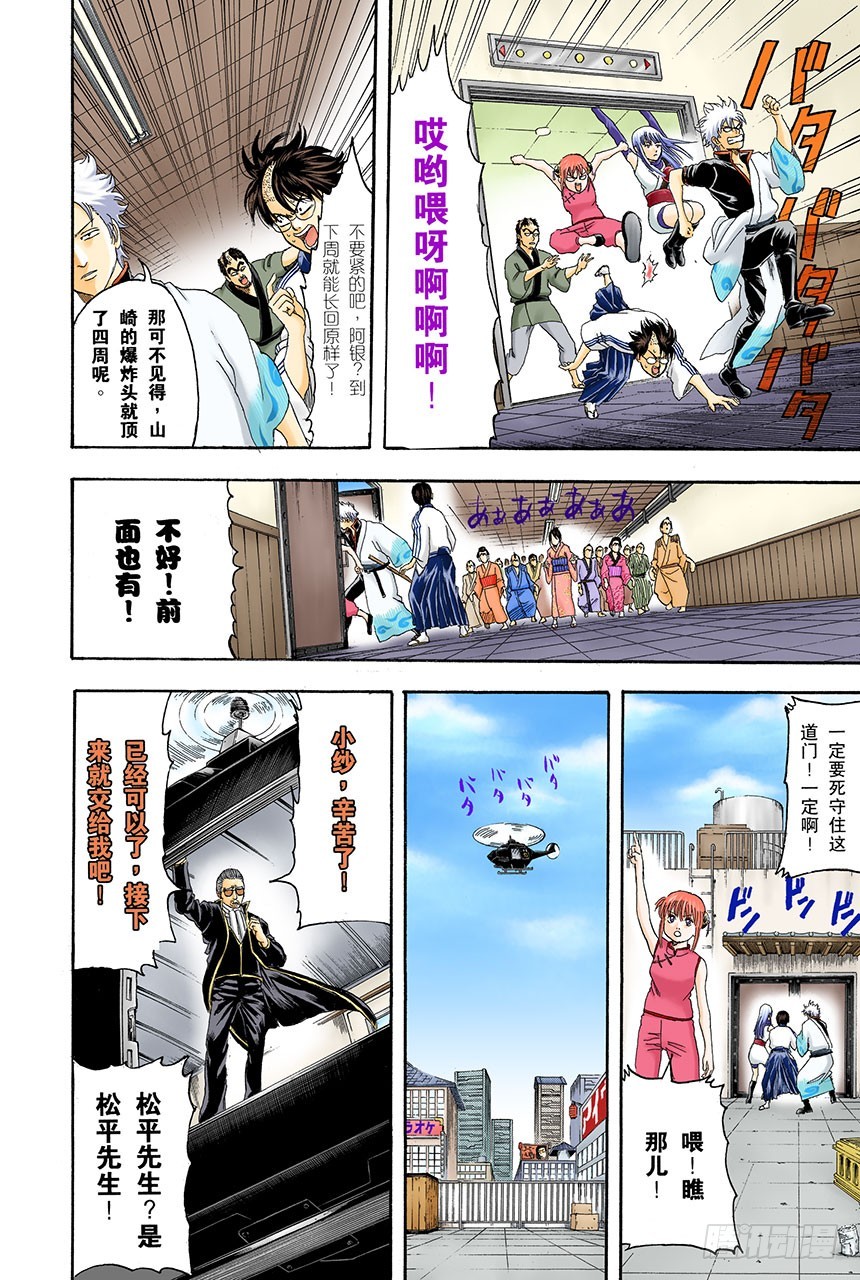 《银魂（全彩版）》能累积原稿的漫画家才能独当一面 第14页