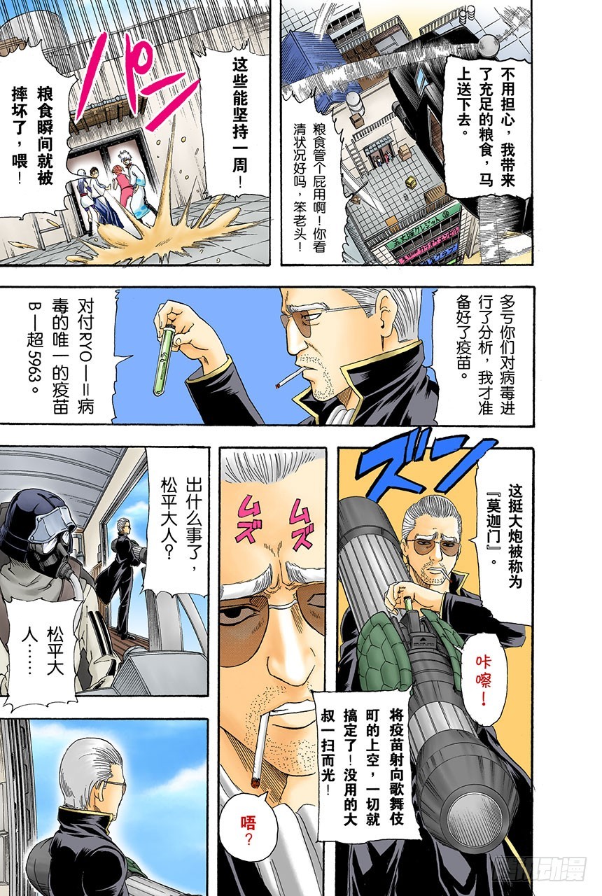 《银魂（全彩版）》能累积原稿的漫画家才能独当一面 第15页