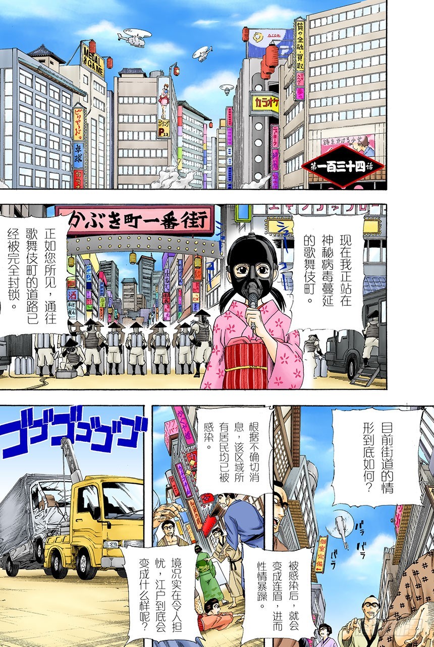 《银魂（全彩版）》能累积原稿的漫画家才能独当一面 第1页