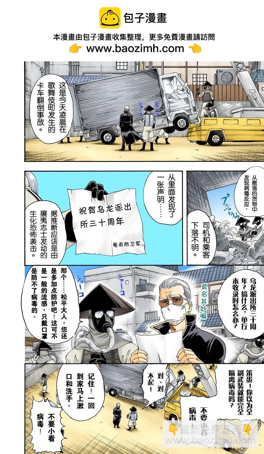 《银魂（全彩版）》能累积原稿的漫画家才能独当一面 第2页
