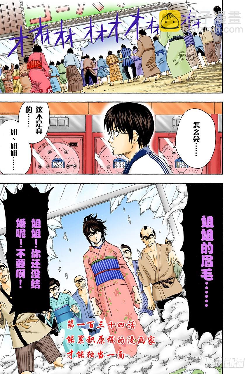 《银魂（全彩版）》能累积原稿的漫画家才能独当一面 第3页