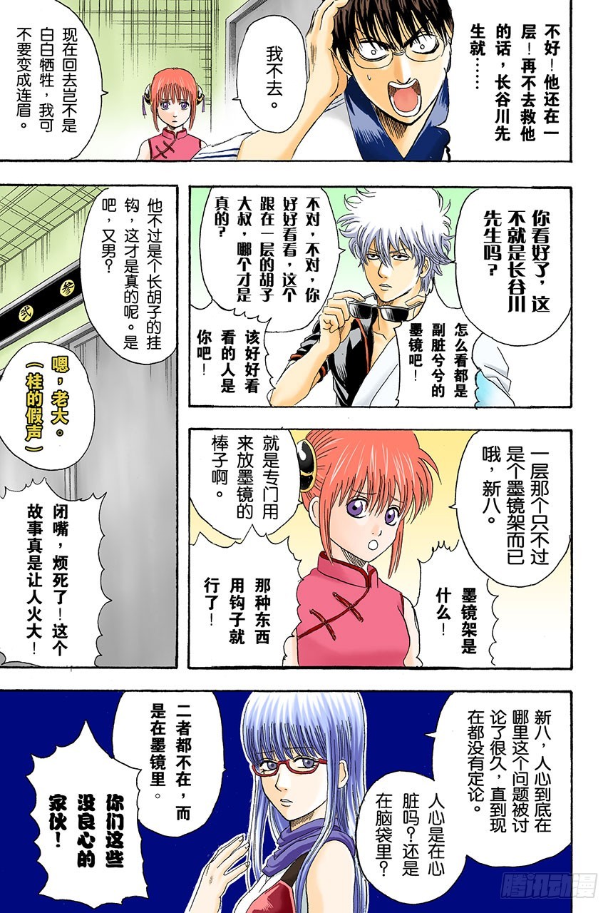 《银魂（全彩版）》能累积原稿的漫画家才能独当一面 第7页